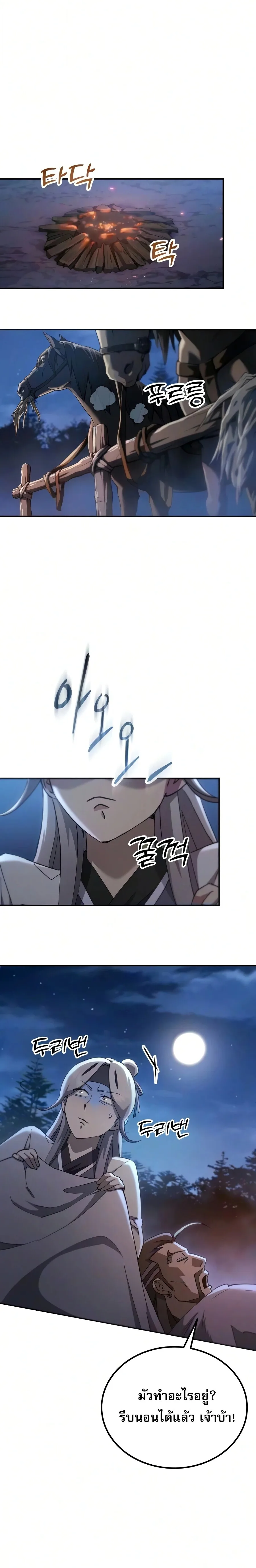 The Heavenly Demon Wants a Quiet Life ตอนที่ 80 หน้า 31