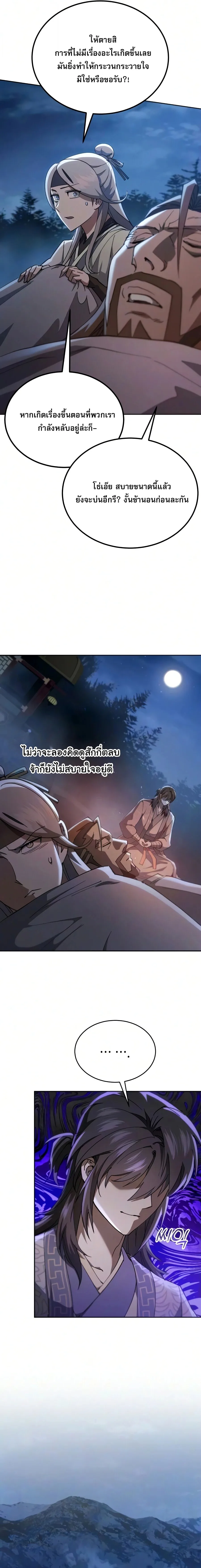 The Heavenly Demon Wants a Quiet Life ตอนที่ 80 หน้า 32
