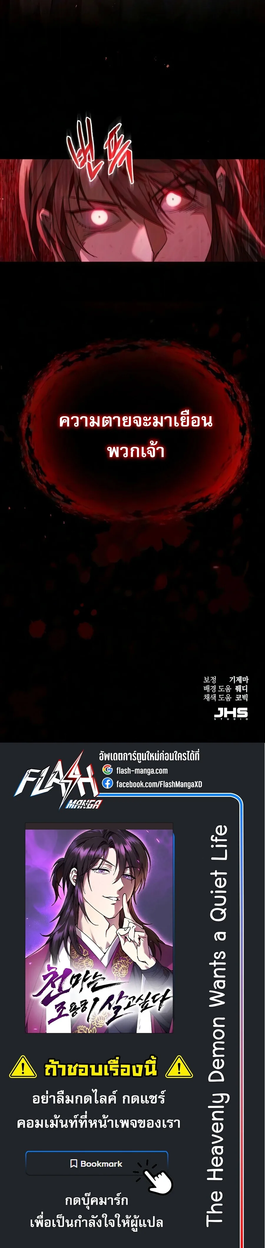 The Heavenly Demon Wants a Quiet Life ตอนที่ 80 หน้า 36