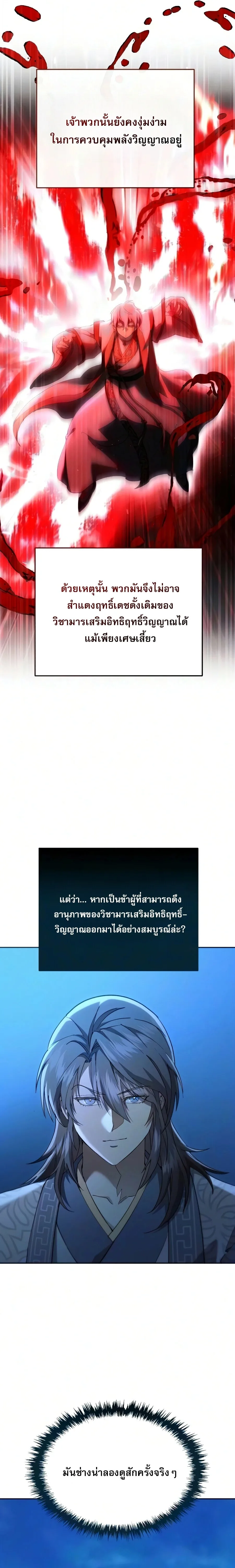 The Heavenly Demon Wants a Quiet Life ตอนที่ 80 หน้า 4