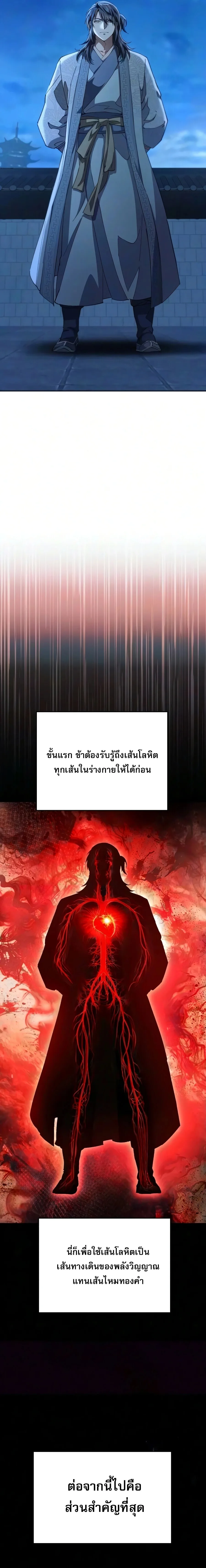The Heavenly Demon Wants a Quiet Life ตอนที่ 80 หน้า 5