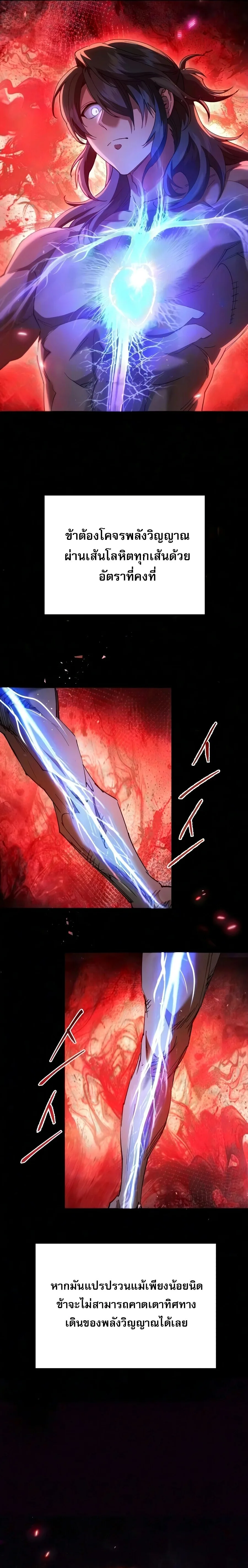 The Heavenly Demon Wants a Quiet Life ตอนที่ 80 หน้า 6