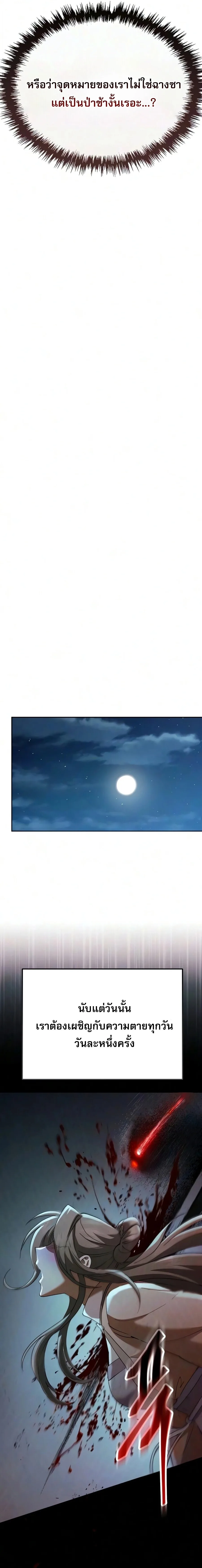 The Heavenly Demon Wants a Quiet Life ตอนที่ 81 หน้า 14