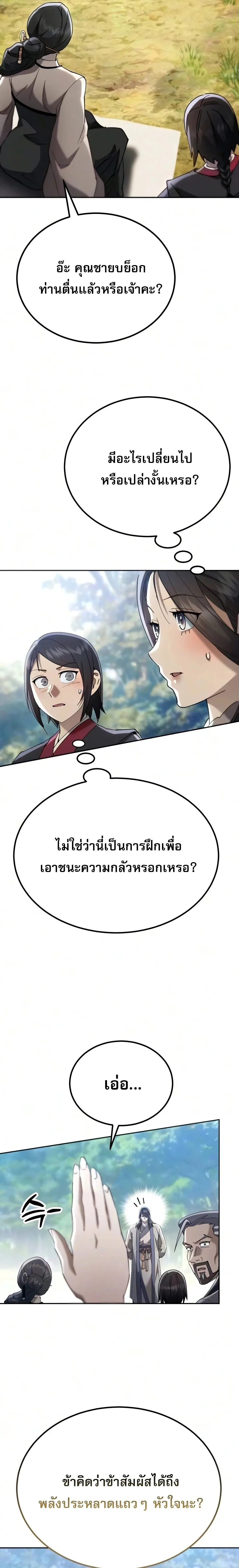 The Heavenly Demon Wants a Quiet Life ตอนที่ 81 หน้า 19