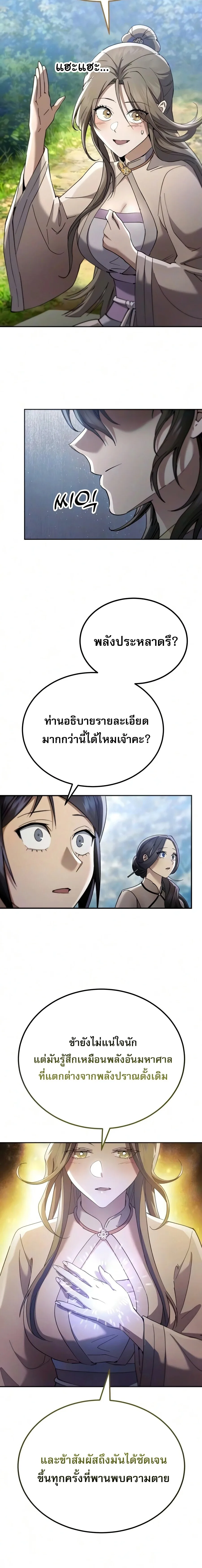 The Heavenly Demon Wants a Quiet Life ตอนที่ 81 หน้า 20