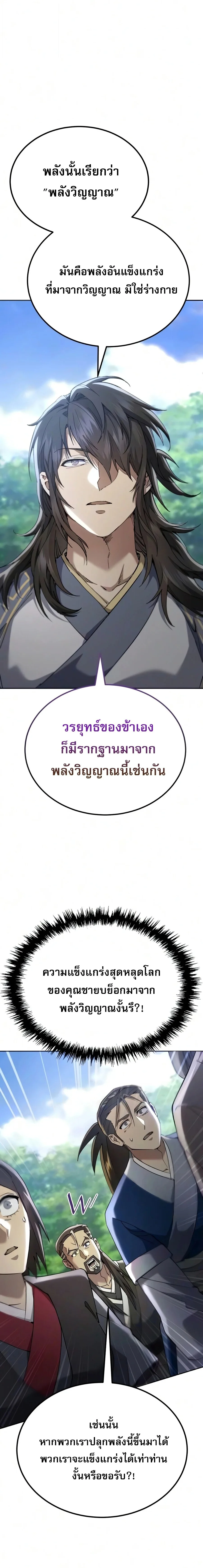 The Heavenly Demon Wants a Quiet Life ตอนที่ 81 หน้า 21