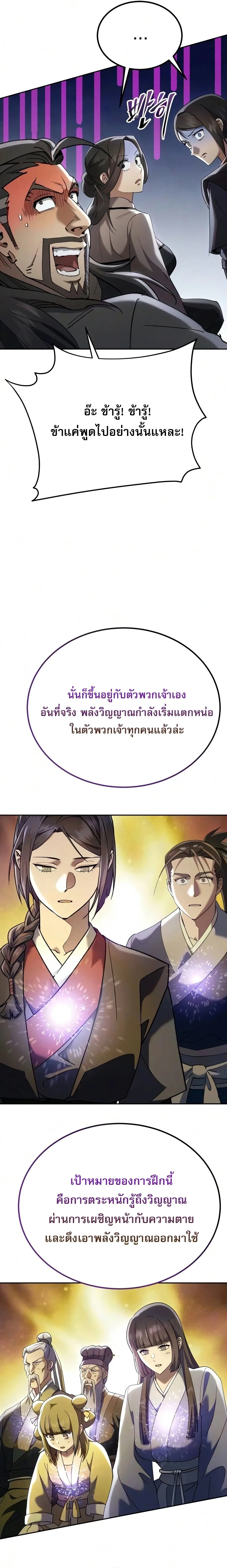 The Heavenly Demon Wants a Quiet Life ตอนที่ 81 หน้า 22