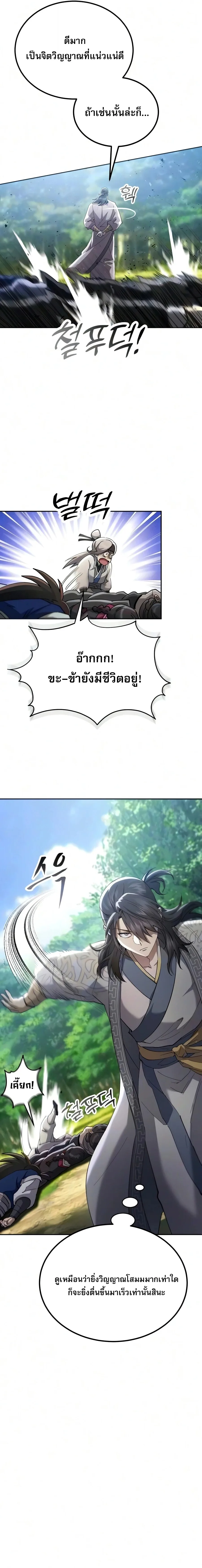 The Heavenly Demon Wants a Quiet Life ตอนที่ 81 หน้า 24