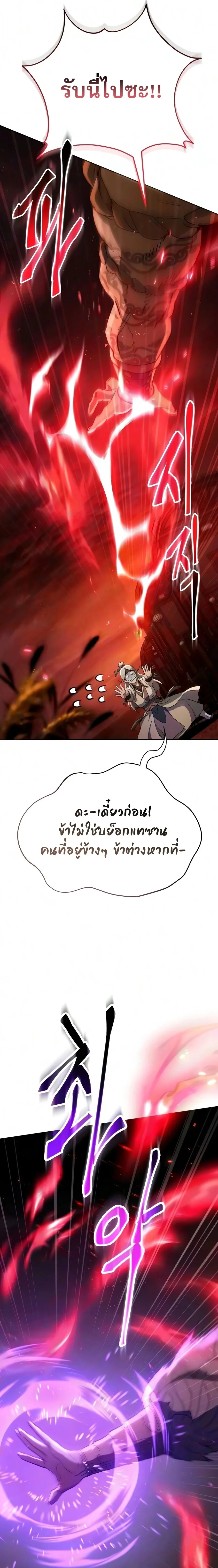 The Heavenly Demon Wants a Quiet Life ตอนที่ 81 หน้า 34