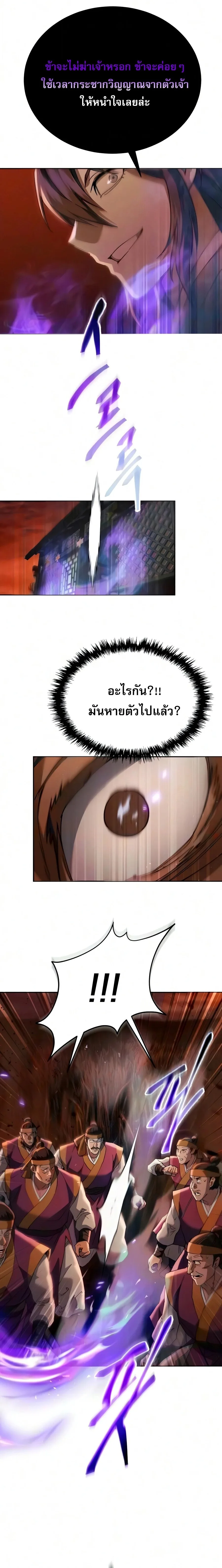 The Heavenly Demon Wants a Quiet Life ตอนที่ 81 หน้า 37