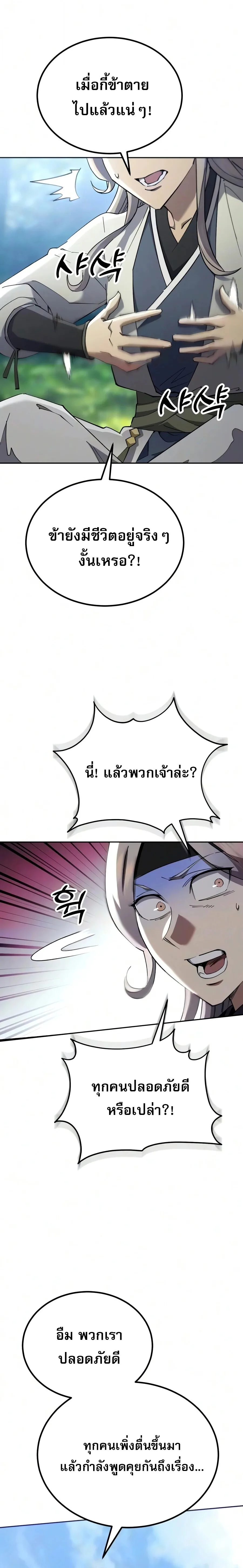 The Heavenly Demon Wants a Quiet Life ตอนที่ 81 หน้า 5