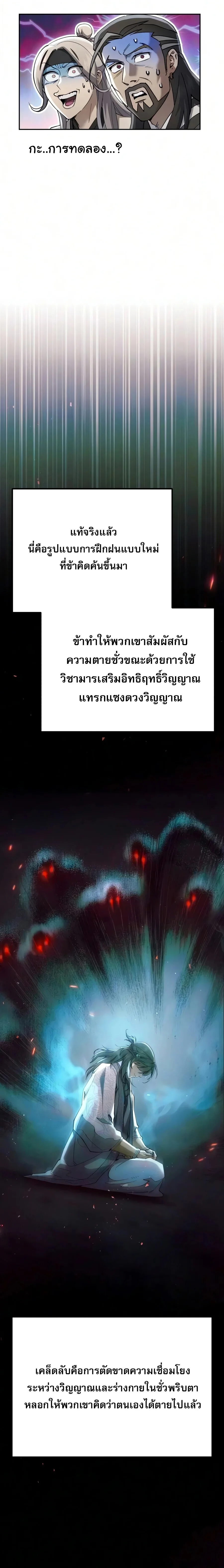 The Heavenly Demon Wants a Quiet Life ตอนที่ 81 หน้า 8