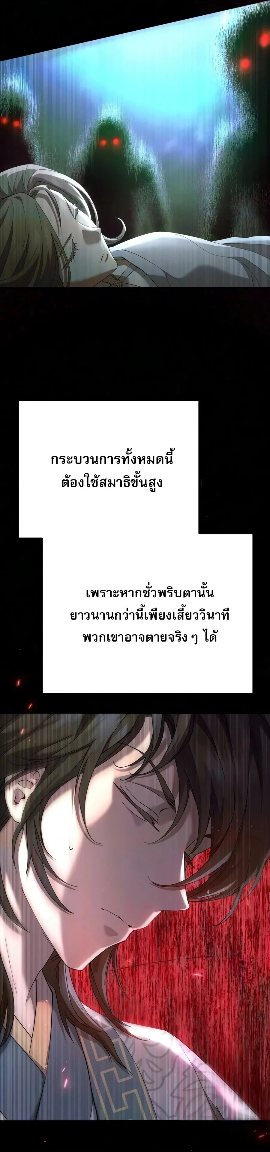The Heavenly Demon Wants a Quiet Life ตอนที่ 81 หน้า 9