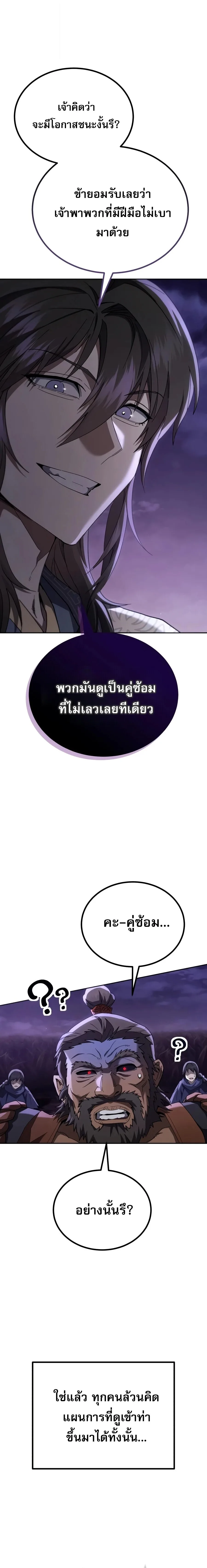 The Heavenly Demon Wants a Quiet Life ตอนที่ 82 หน้า 12