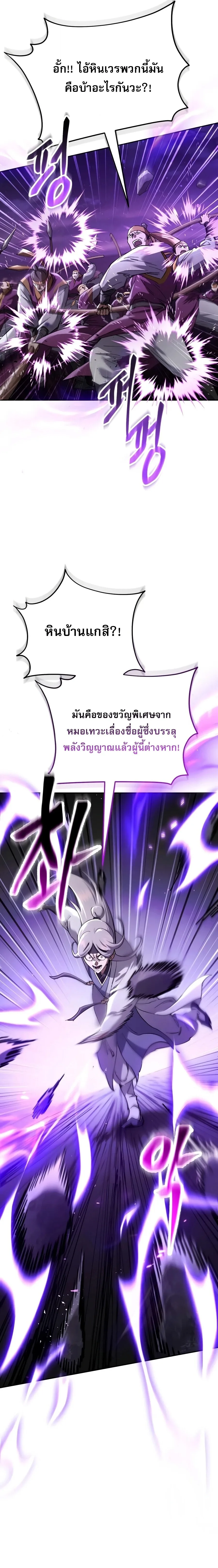 The Heavenly Demon Wants a Quiet Life ตอนที่ 82 หน้า 14
