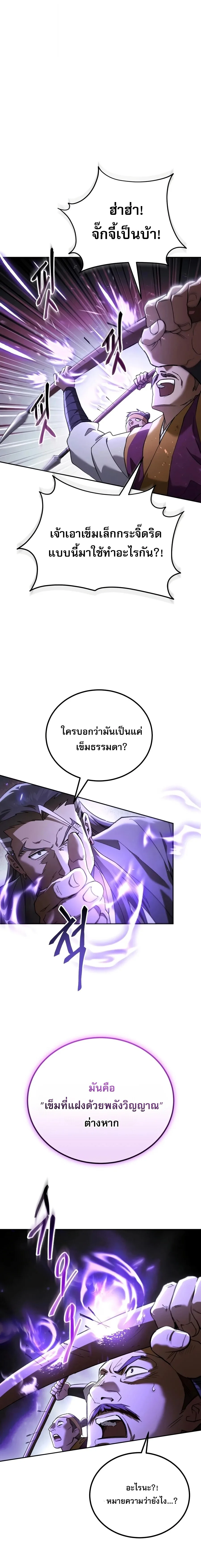 The Heavenly Demon Wants a Quiet Life ตอนที่ 82 หน้า 16