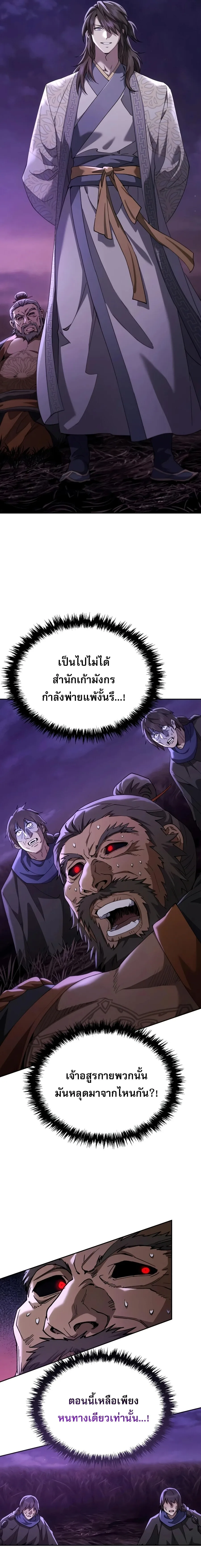 The Heavenly Demon Wants a Quiet Life ตอนที่ 82 หน้า 26