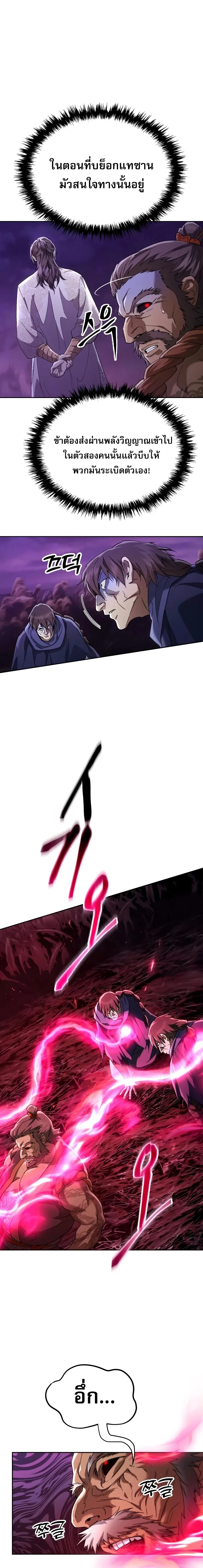 The Heavenly Demon Wants a Quiet Life ตอนที่ 82 หน้า 27
