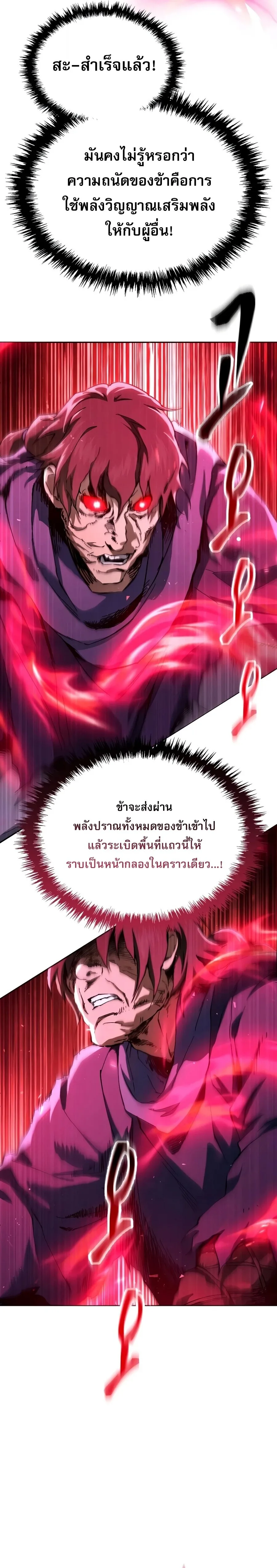 The Heavenly Demon Wants a Quiet Life ตอนที่ 82 หน้า 28