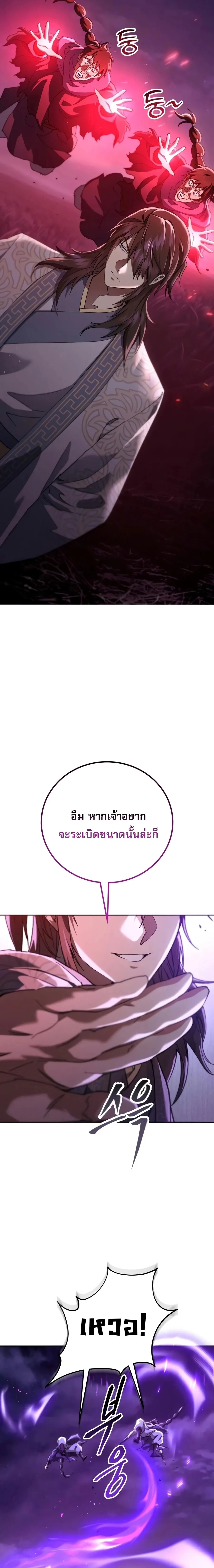 The Heavenly Demon Wants a Quiet Life ตอนที่ 82 หน้า 32