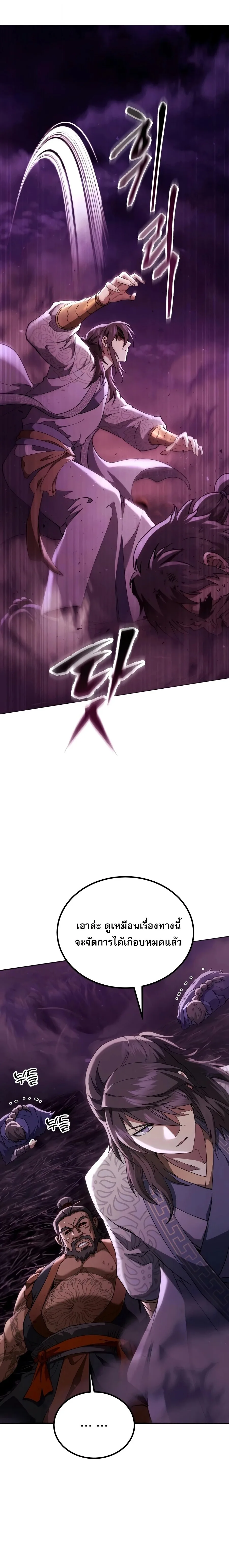 The Heavenly Demon Wants a Quiet Life ตอนที่ 82 หน้า 8
