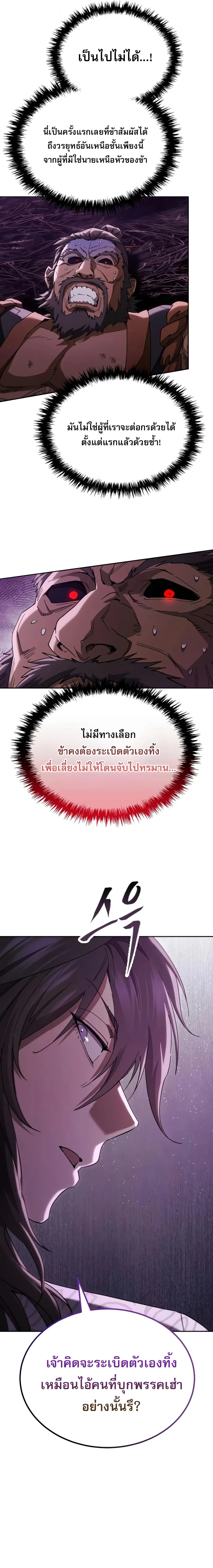 The Heavenly Demon Wants a Quiet Life ตอนที่ 82 หน้า 9