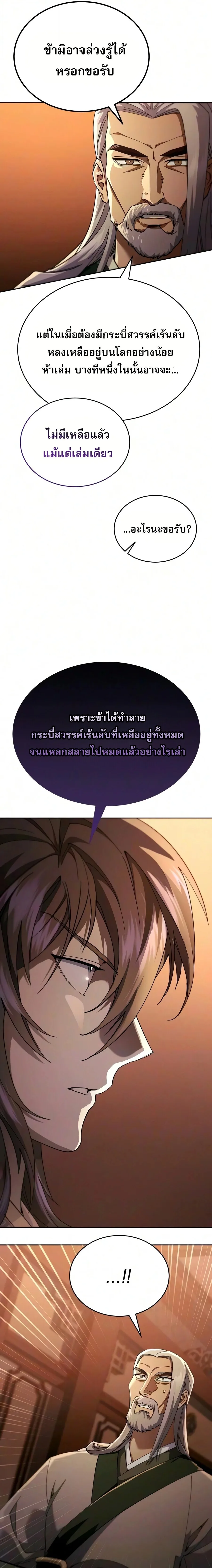 The Heavenly Demon Wants a Quiet Life ตอนที่ 83 หน้า 12