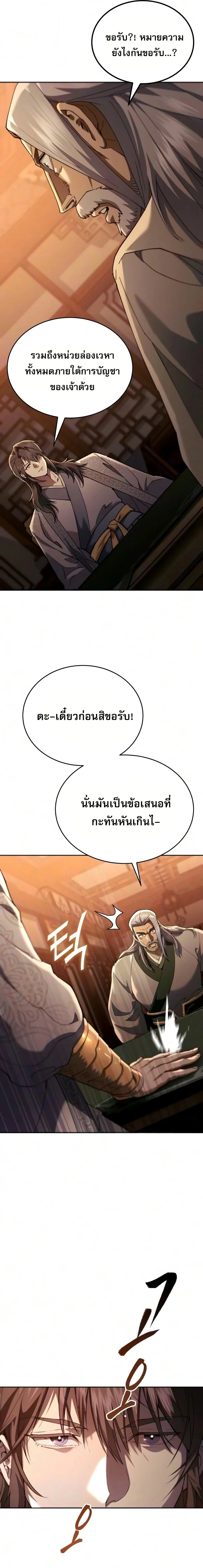 The Heavenly Demon Wants a Quiet Life ตอนที่ 83 หน้า 14