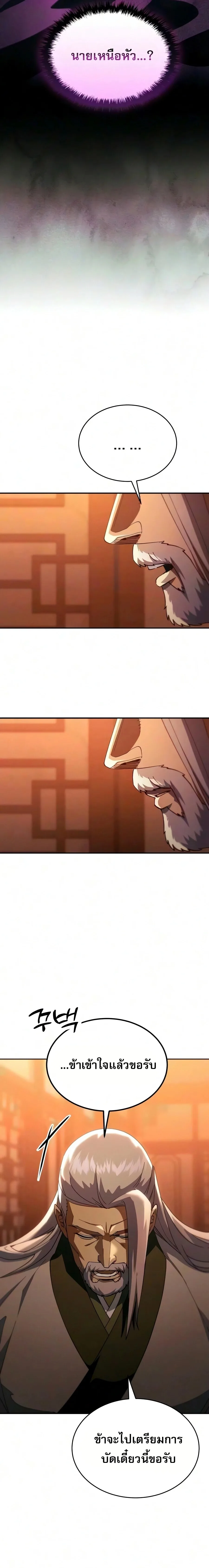 The Heavenly Demon Wants a Quiet Life ตอนที่ 83 หน้า 16