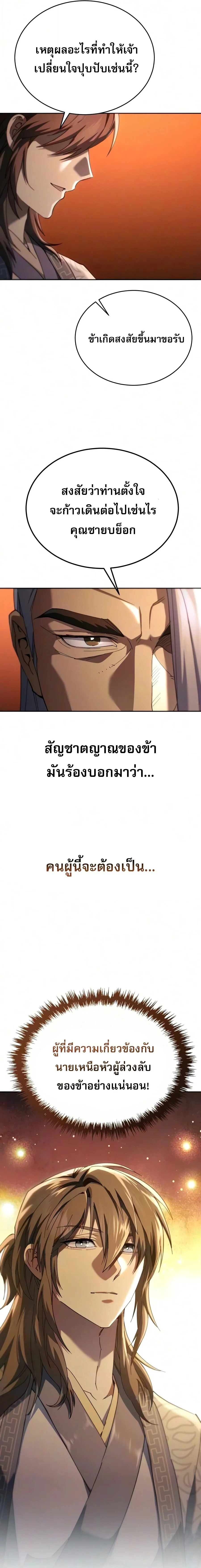 The Heavenly Demon Wants a Quiet Life ตอนที่ 83 หน้า 17