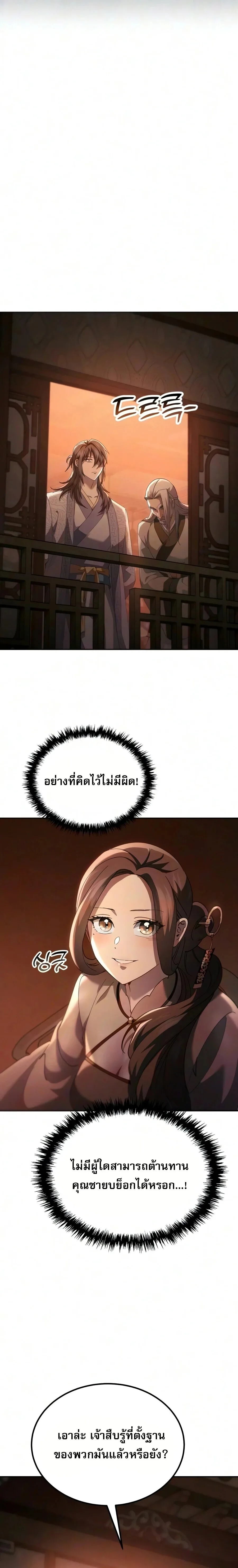 The Heavenly Demon Wants a Quiet Life ตอนที่ 83 หน้า 18