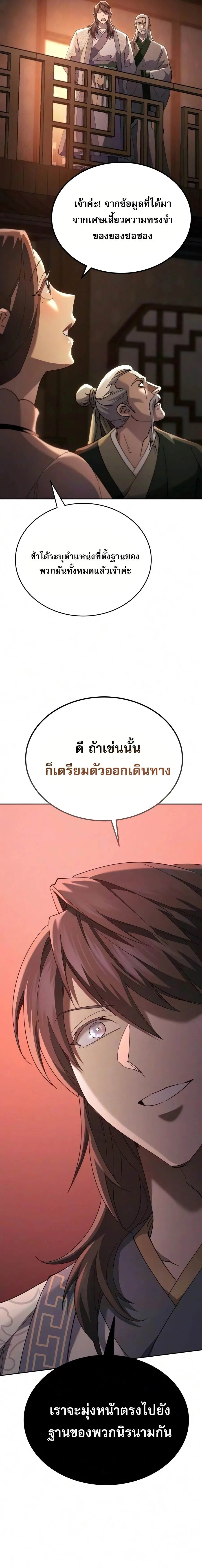 The Heavenly Demon Wants a Quiet Life ตอนที่ 83 หน้า 19