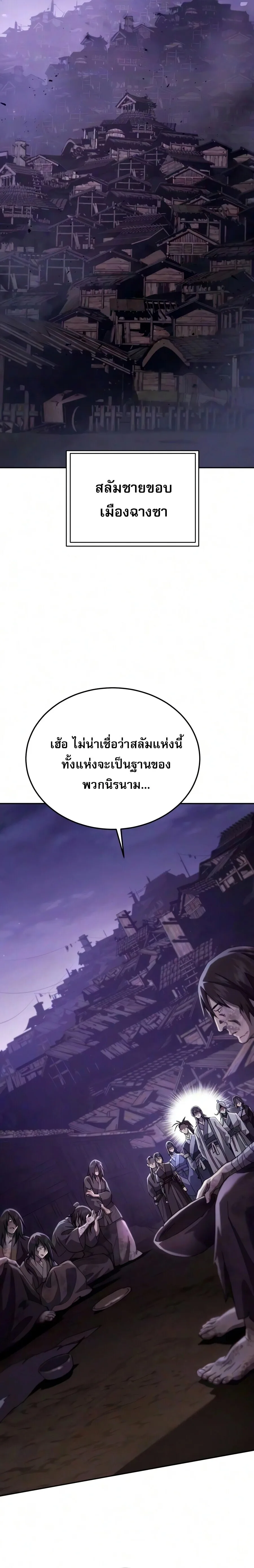 The Heavenly Demon Wants a Quiet Life ตอนที่ 83 หน้า 21