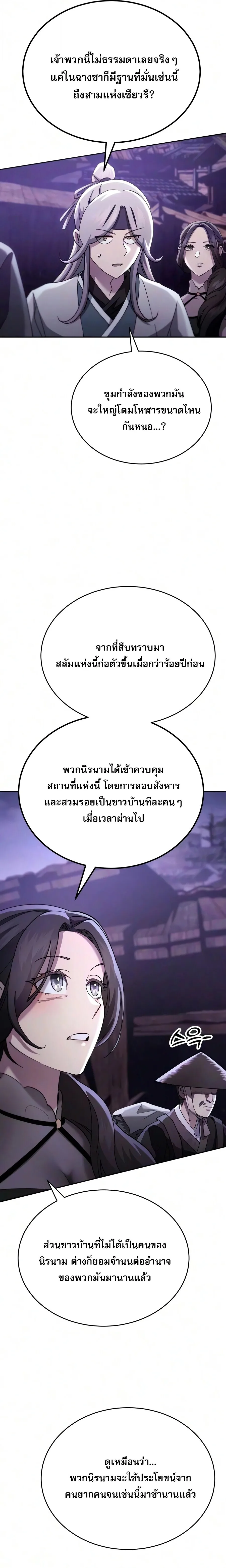 The Heavenly Demon Wants a Quiet Life ตอนที่ 83 หน้า 22