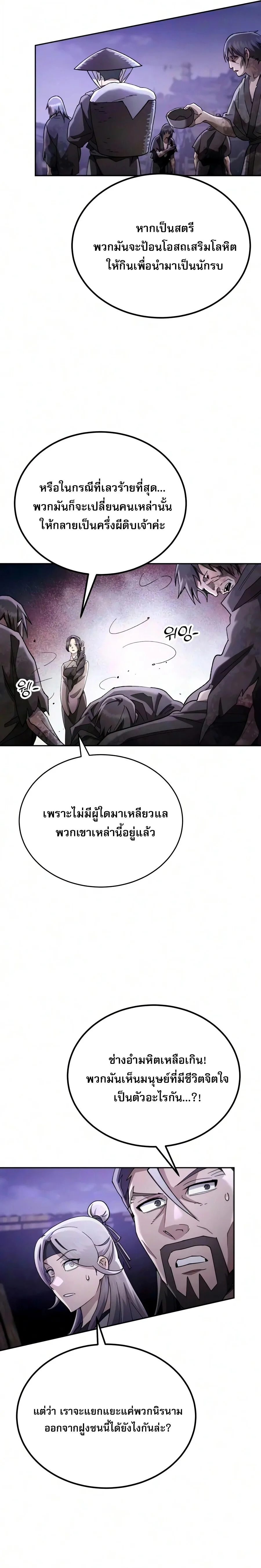 The Heavenly Demon Wants a Quiet Life ตอนที่ 83 หน้า 23
