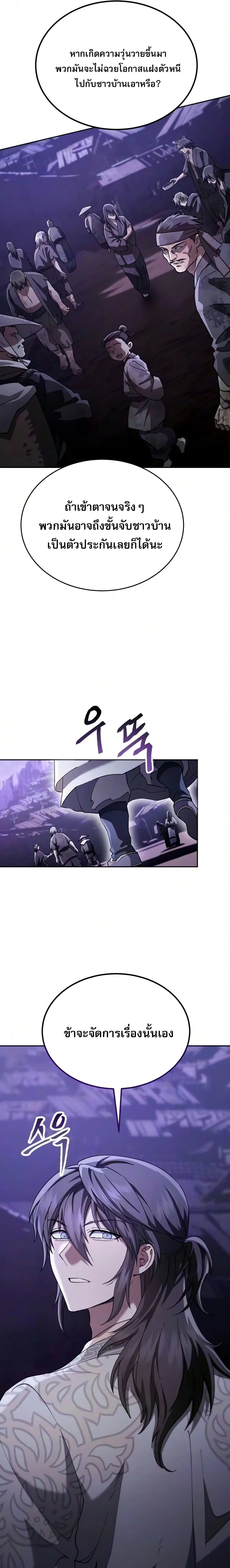 The Heavenly Demon Wants a Quiet Life ตอนที่ 83 หน้า 24