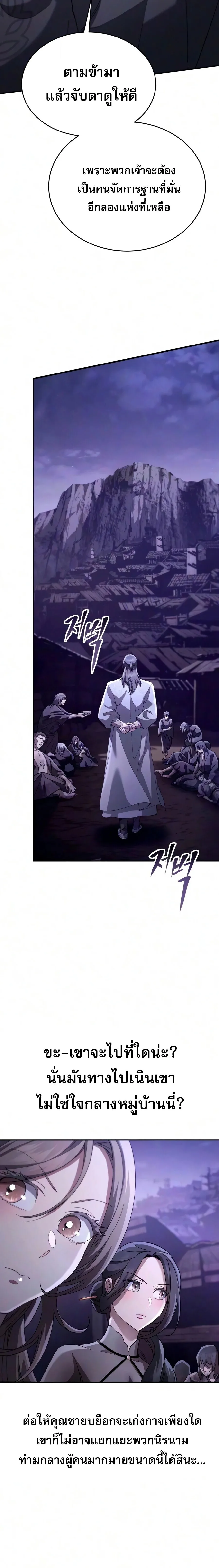The Heavenly Demon Wants a Quiet Life ตอนที่ 83 หน้า 25