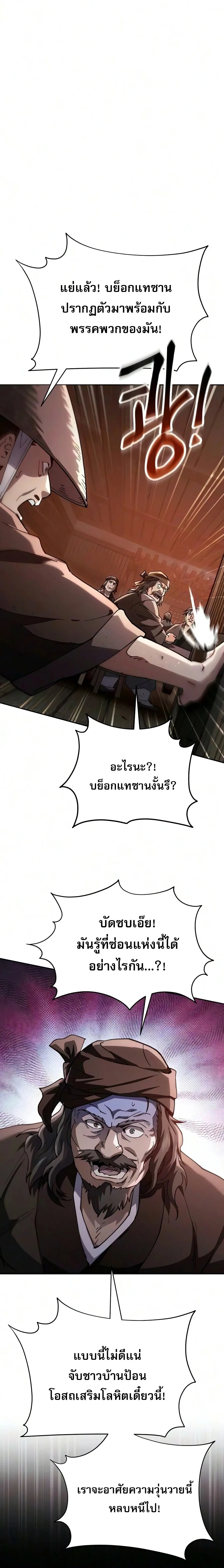 The Heavenly Demon Wants a Quiet Life ตอนที่ 83 หน้า 27