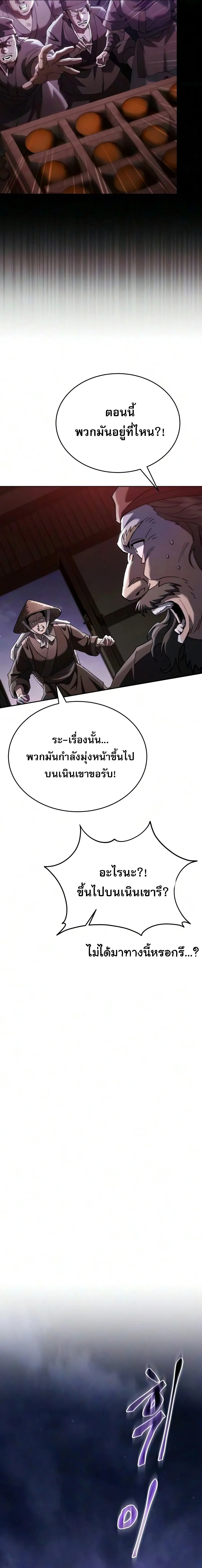 The Heavenly Demon Wants a Quiet Life ตอนที่ 83 หน้า 28