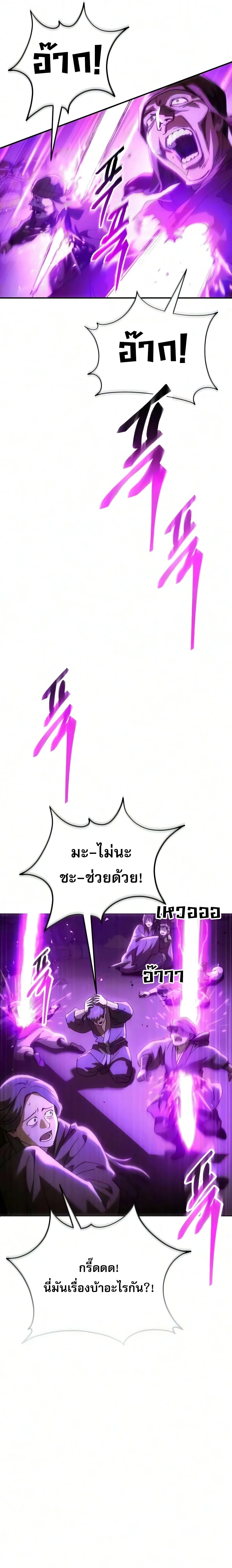 The Heavenly Demon Wants a Quiet Life ตอนที่ 83 หน้า 36