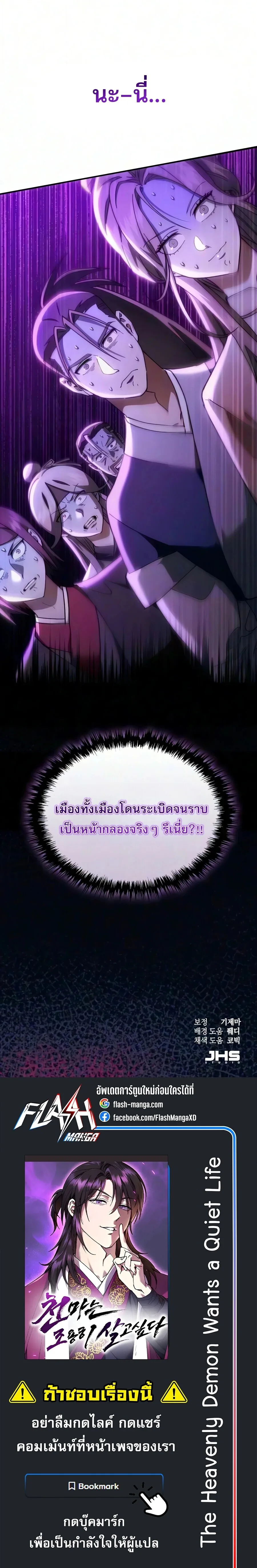 The Heavenly Demon Wants a Quiet Life ตอนที่ 83 หน้า 38