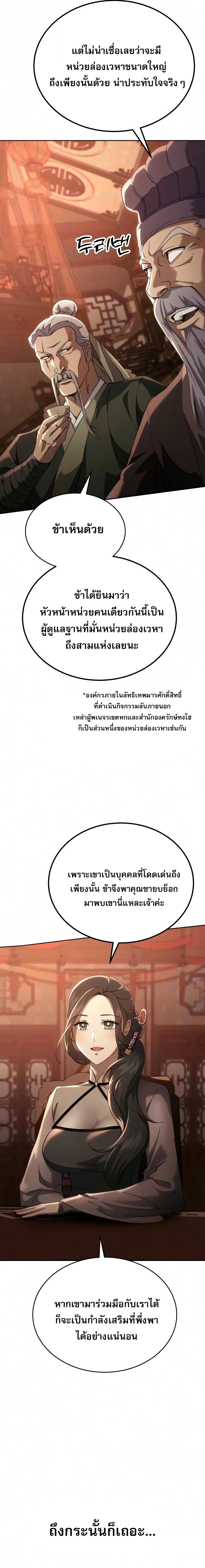 The Heavenly Demon Wants a Quiet Life ตอนที่ 83 หน้า 6