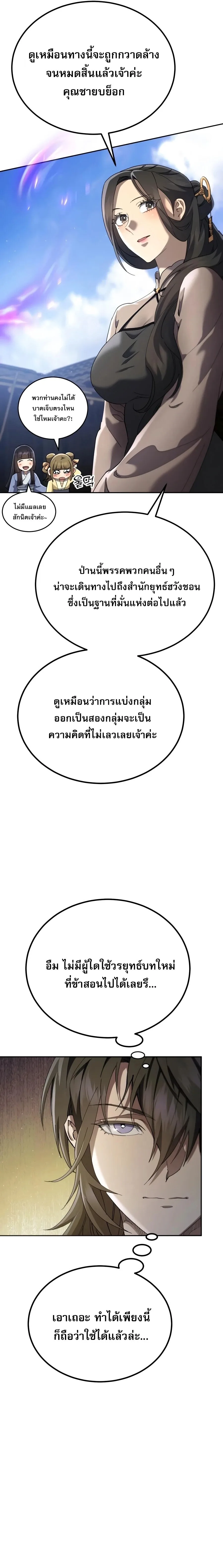 The Heavenly Demon Wants a Quiet Life ตอนที่ 84 หน้า 14