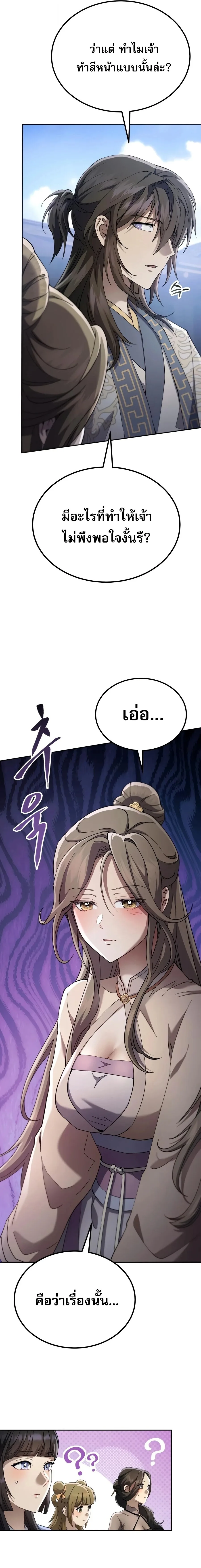 The Heavenly Demon Wants a Quiet Life ตอนที่ 84 หน้า 15