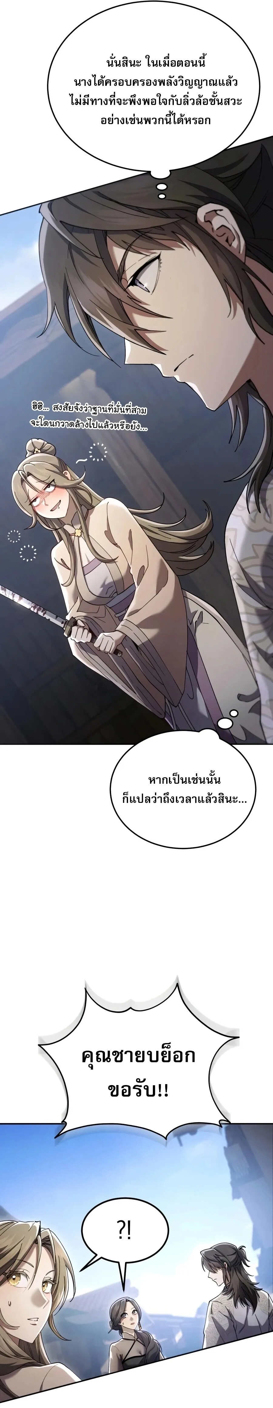 The Heavenly Demon Wants a Quiet Life ตอนที่ 84 หน้า 17