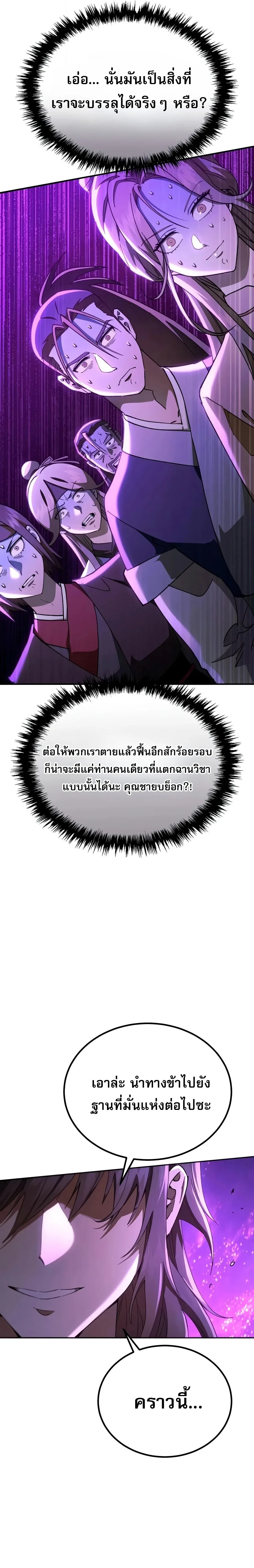 The Heavenly Demon Wants a Quiet Life ตอนที่ 84 หน้า 2