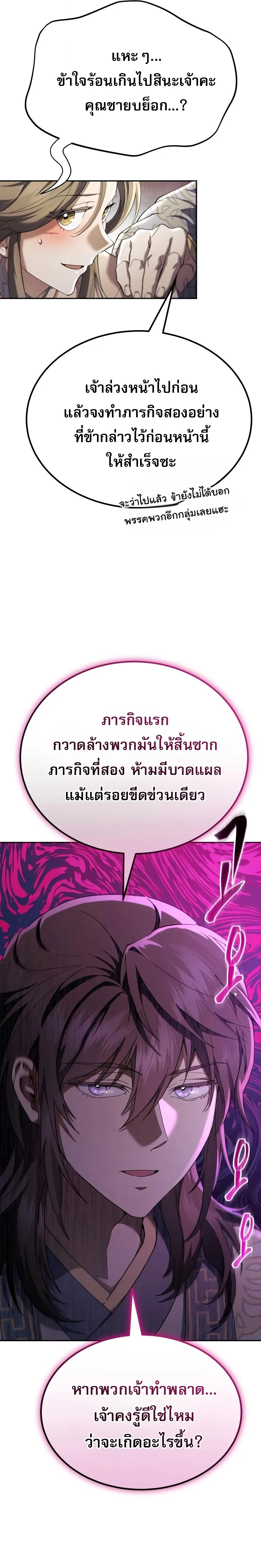 The Heavenly Demon Wants a Quiet Life ตอนที่ 84 หน้า 23