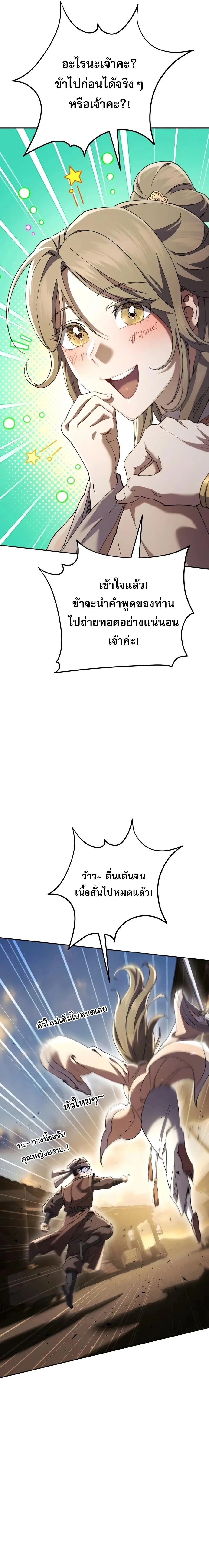 The Heavenly Demon Wants a Quiet Life ตอนที่ 84 หน้า 24