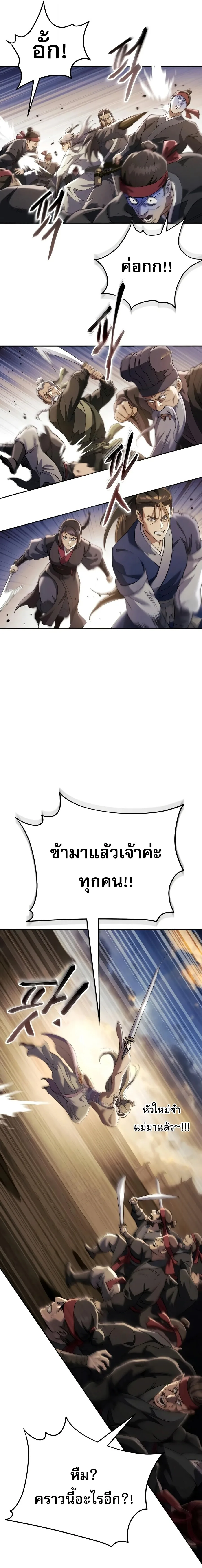 The Heavenly Demon Wants a Quiet Life ตอนที่ 84 หน้า 29