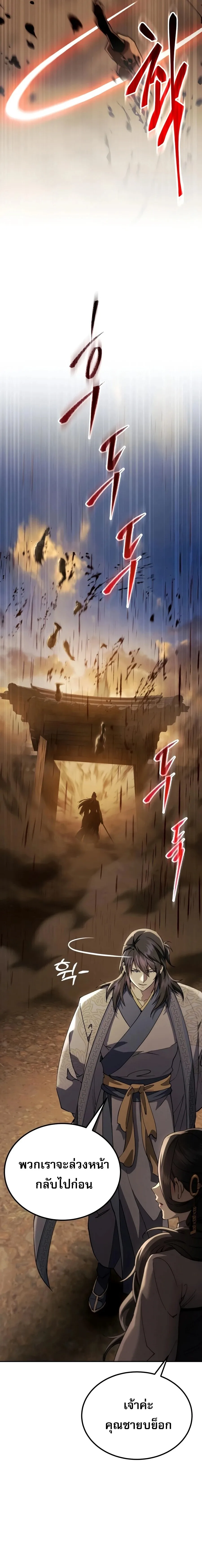 The Heavenly Demon Wants a Quiet Life ตอนที่ 84 หน้า 31